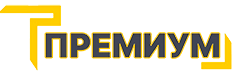 Премиум